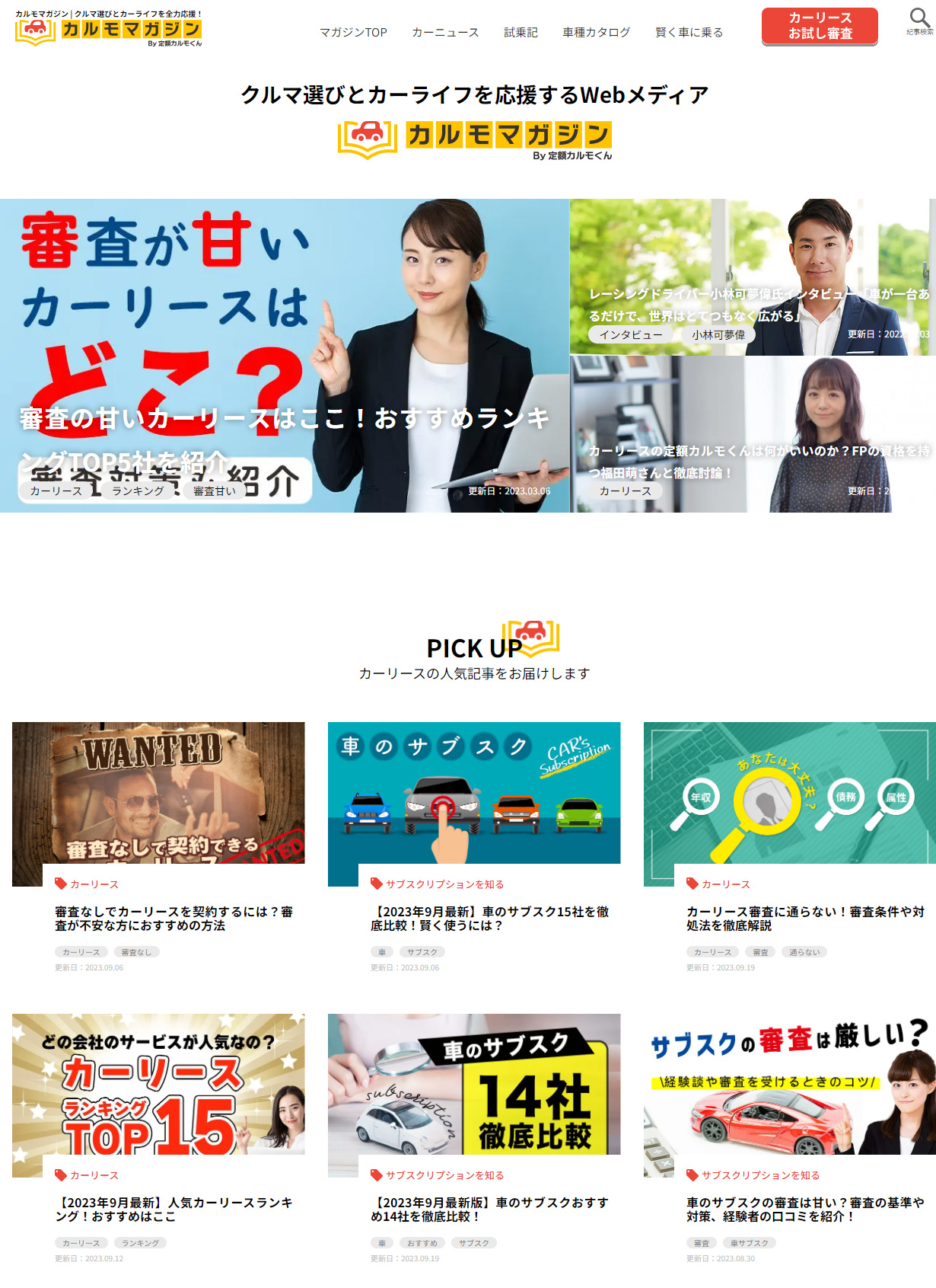 カルモマガジン Screen