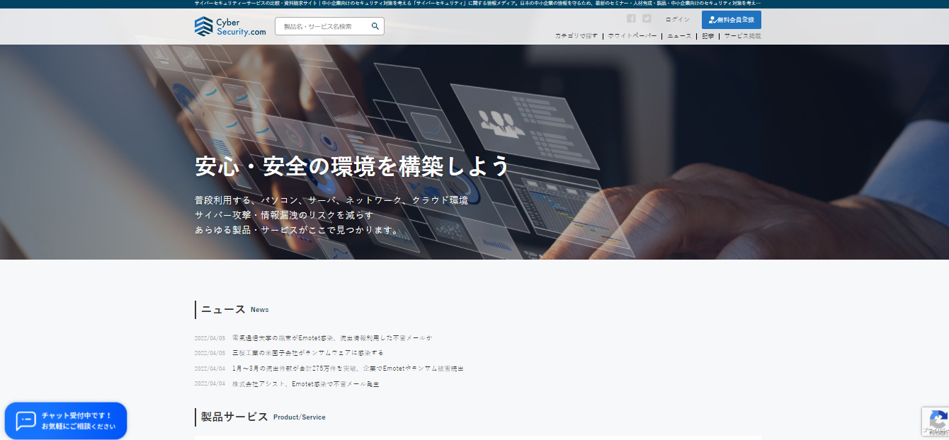 サイバーセキュリティ.com Screen