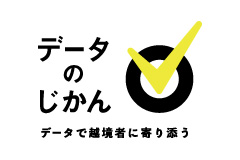 データのじかん Logo