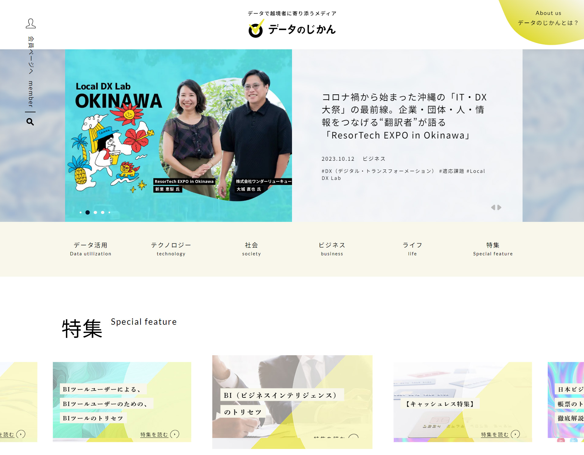 データのじかん Screen