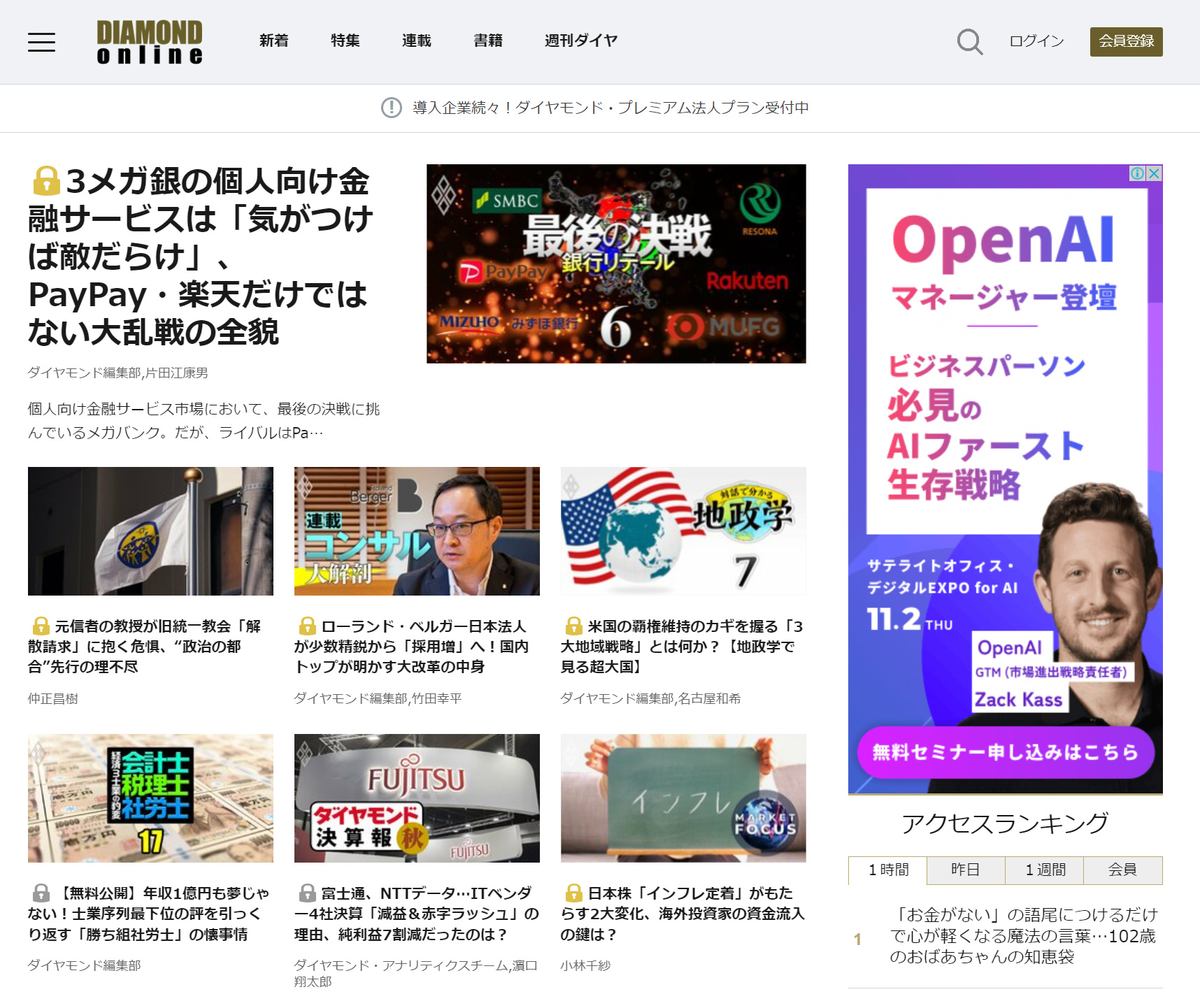 ダイヤモンド・オンライン Screen