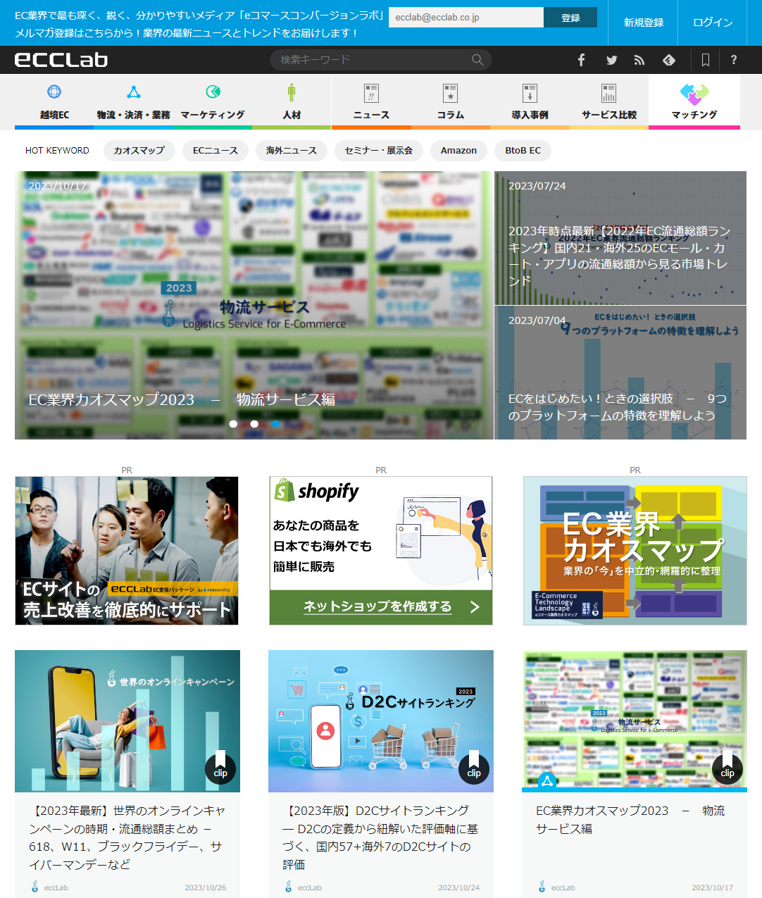 eコマースコンバージョンラボ Screen