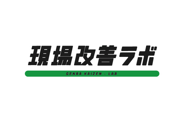 現場改善ラボ Logo