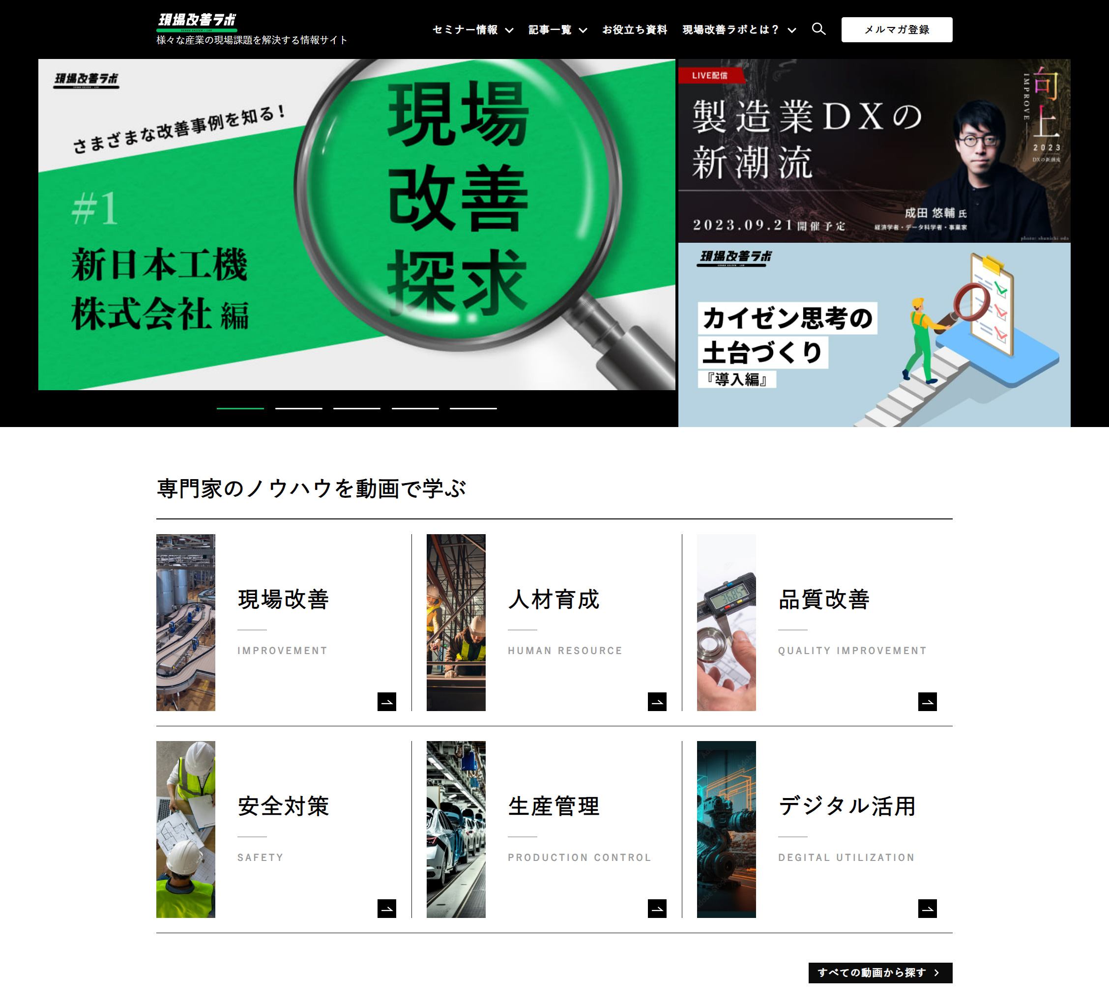 現場改善ラボ Screen