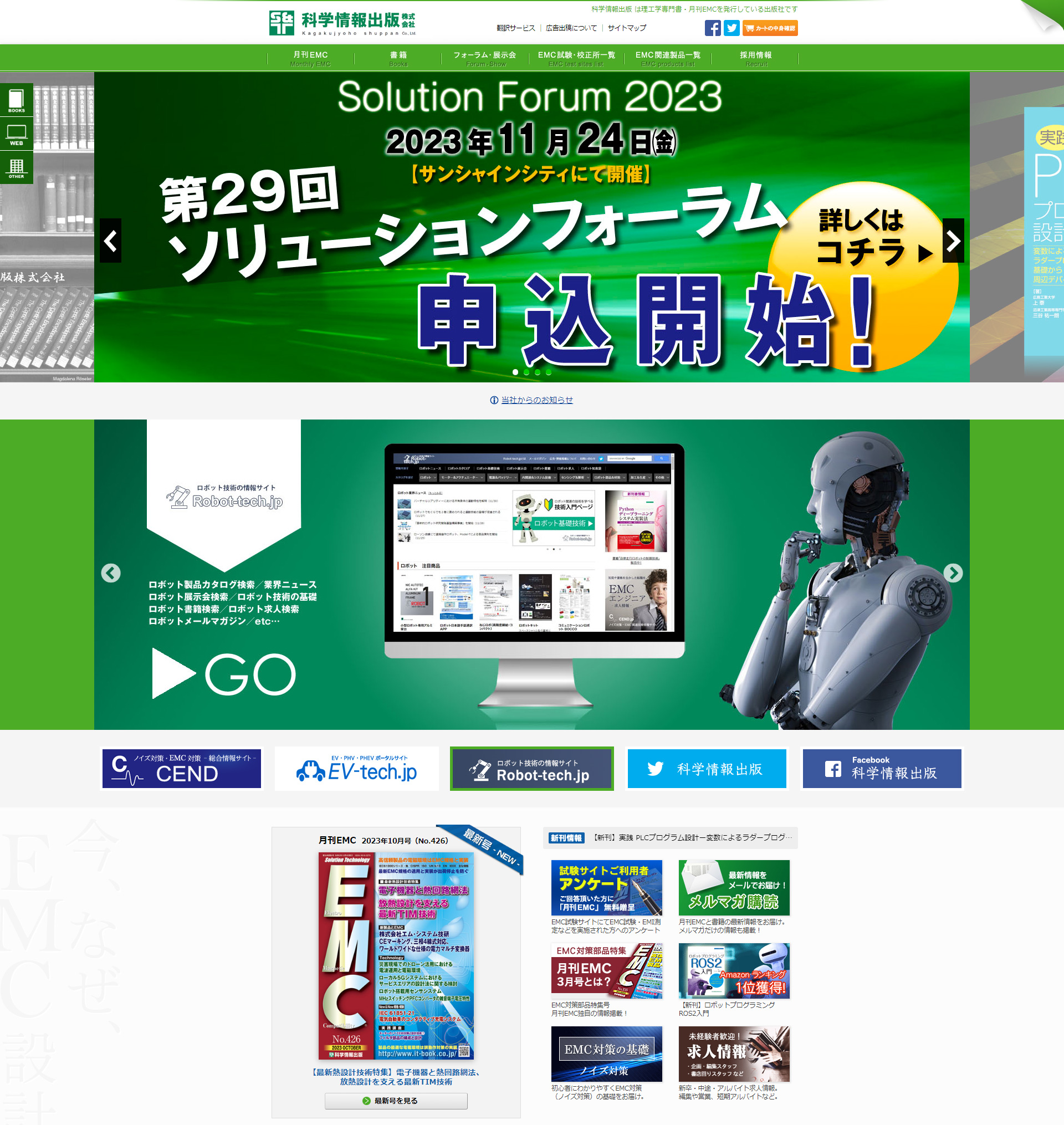 科学情報出版 Screen