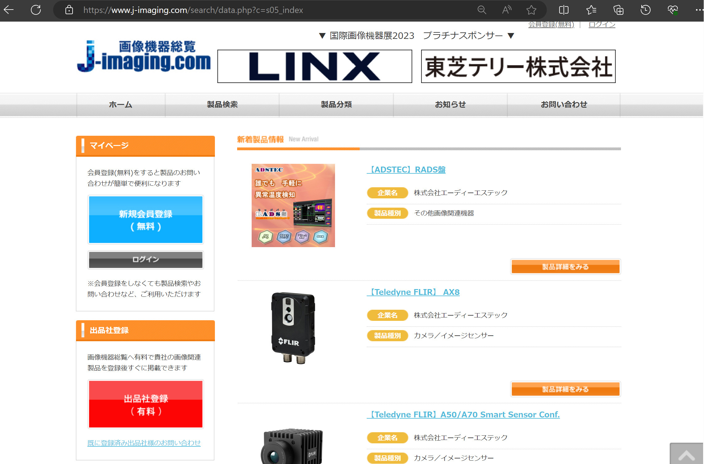 画像機器総覧 Screen