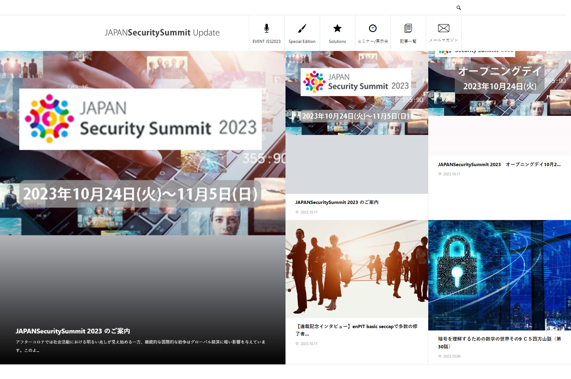 JAPANSecuritySummit Screen