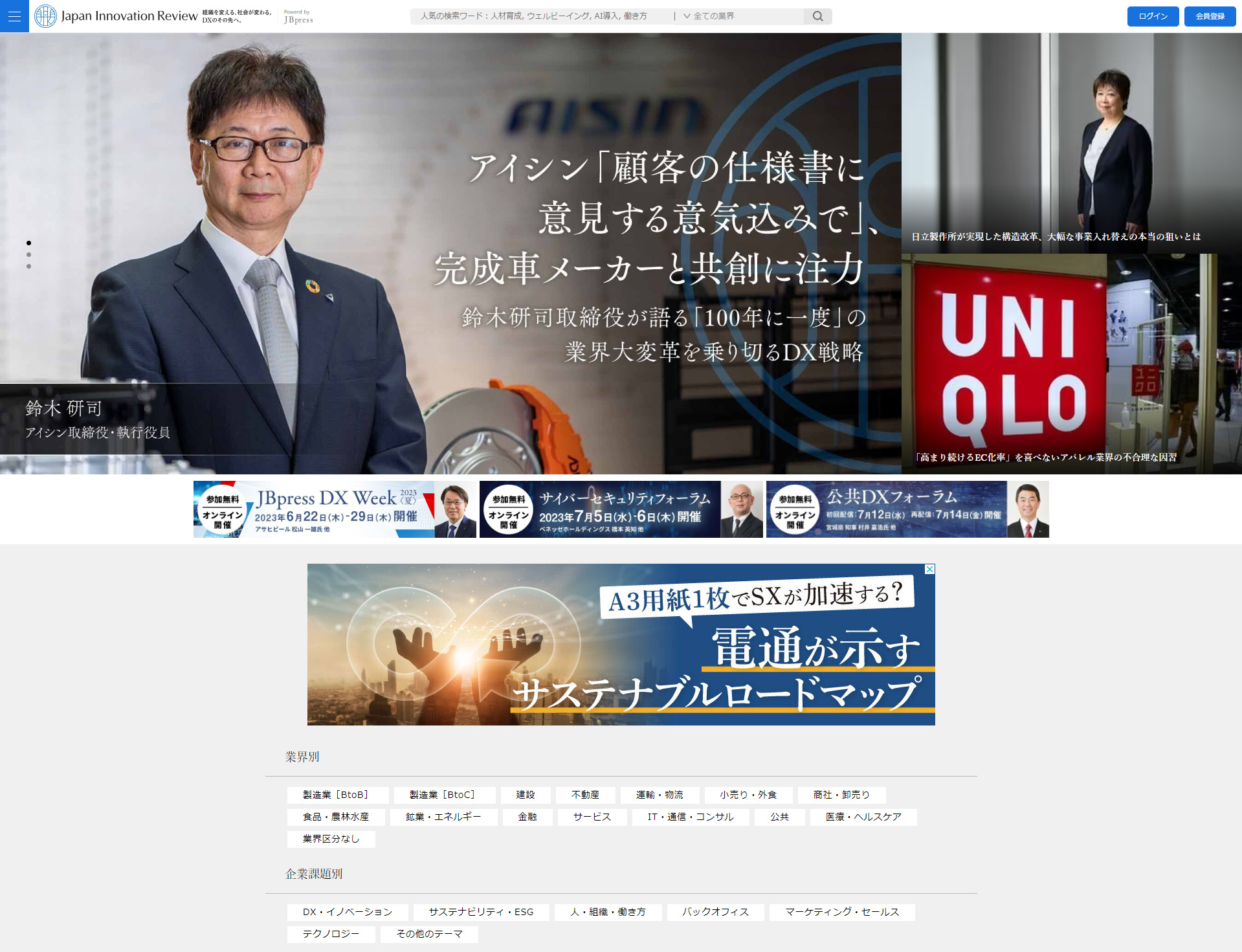 Japan Innovation Review Screen