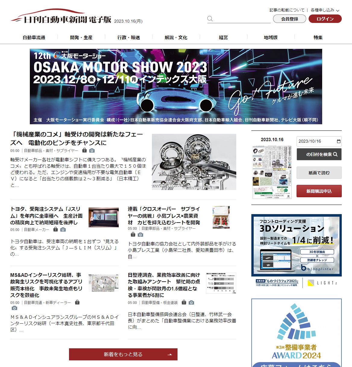 日刊自動車新聞 Screen
