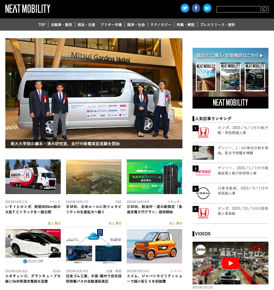 NEXT MOBILITY Screen