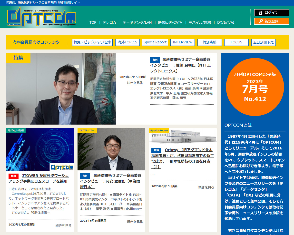 OPTCOM電子版 Screen