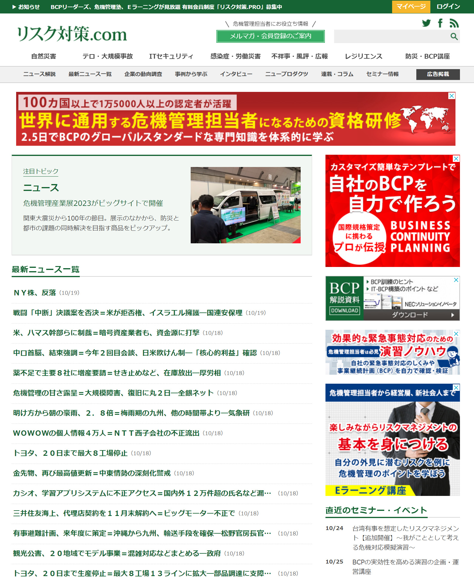 リスク対策.com Screen