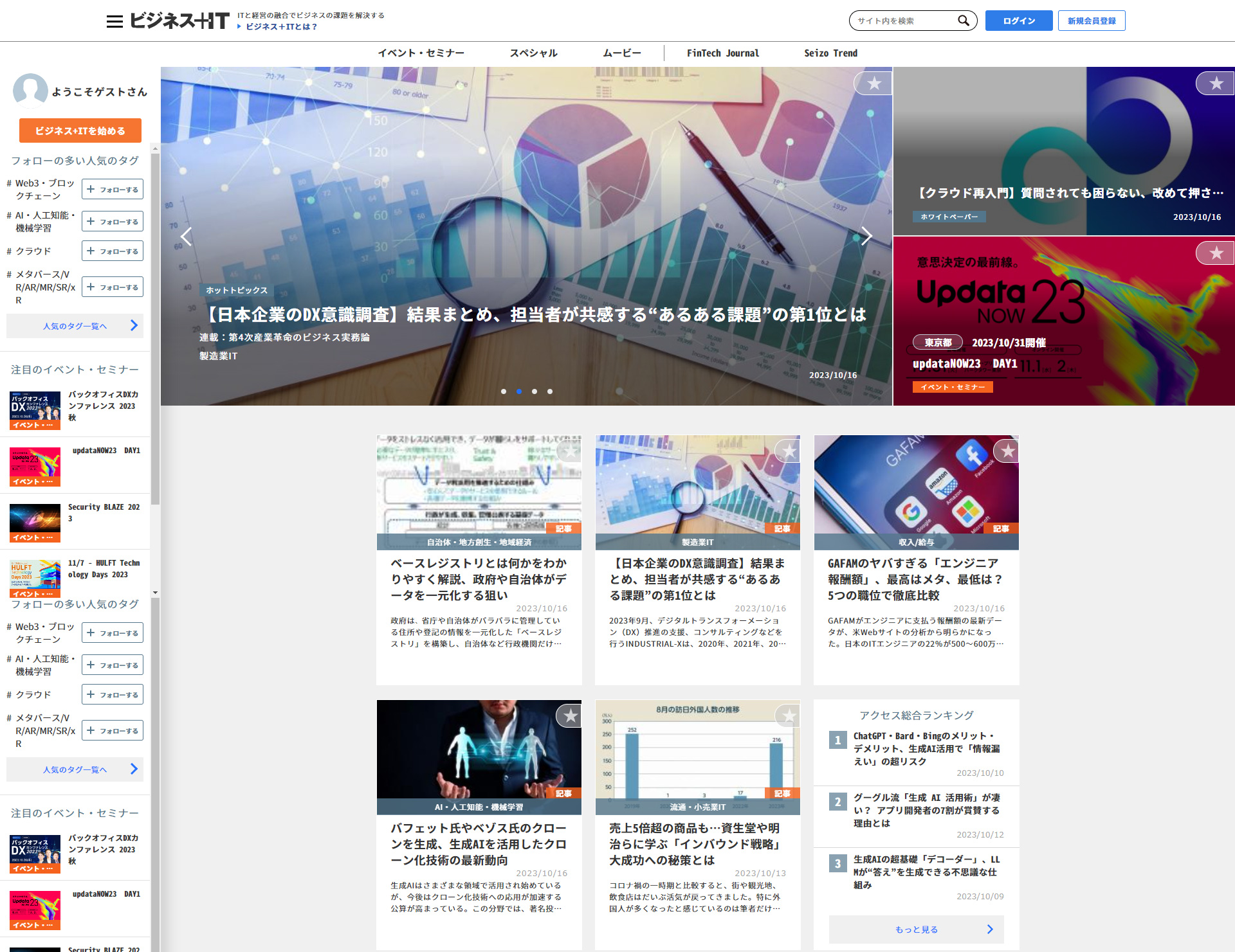 ビジネス＋IT Screen