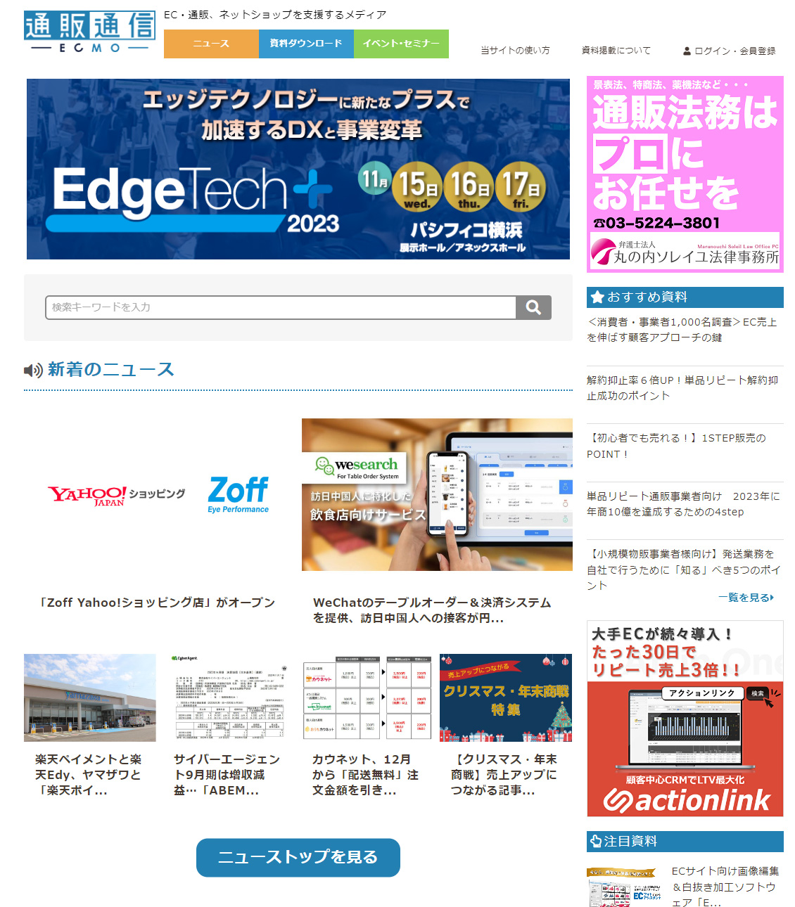 通販通信ECMO Screen