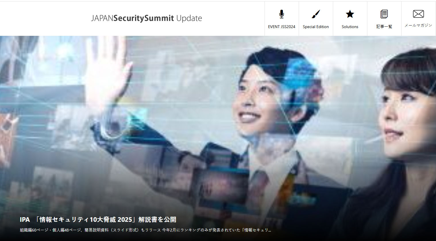 JAPAN Security Summit Update Screen