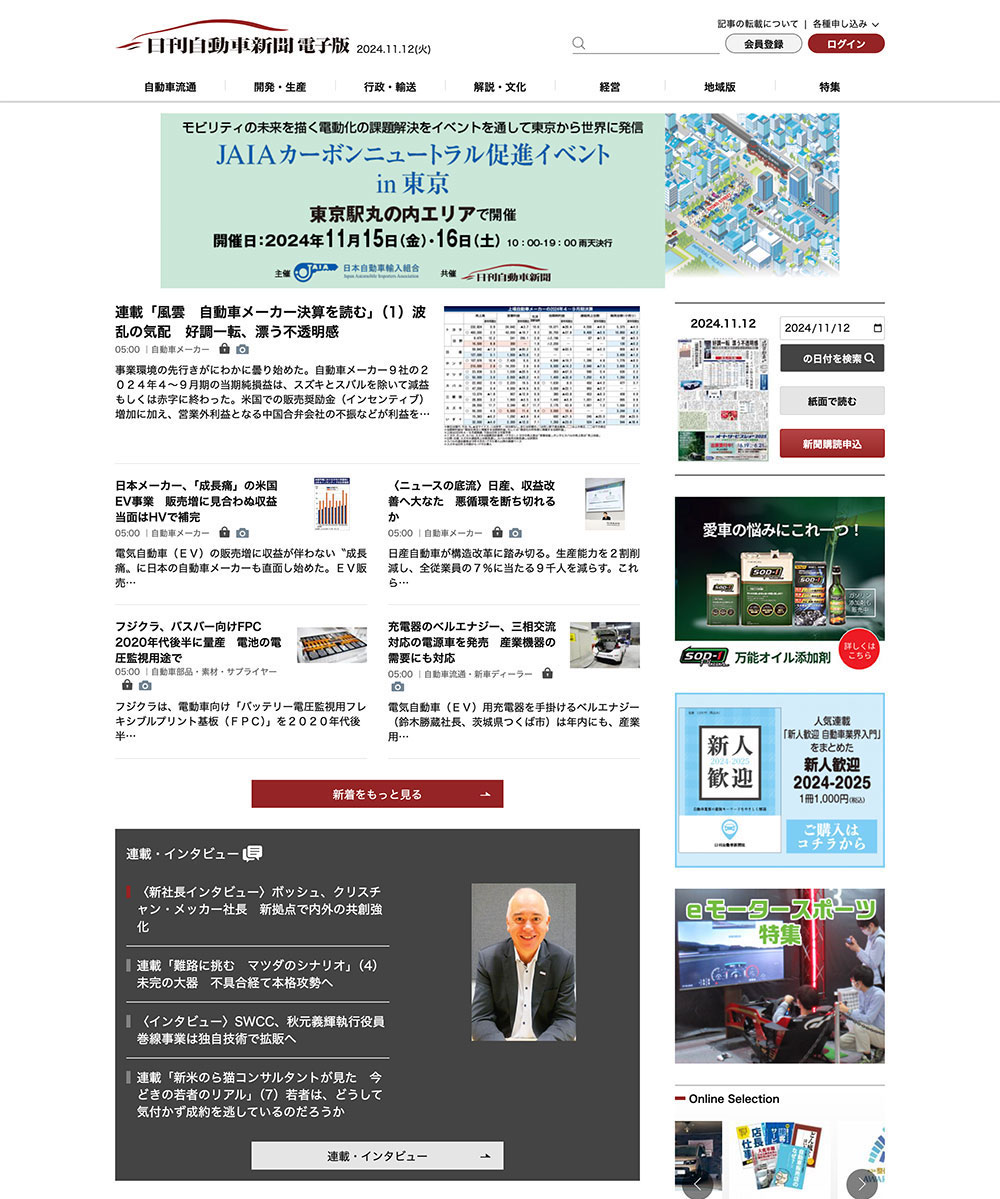 日刊自動車新聞 Screen