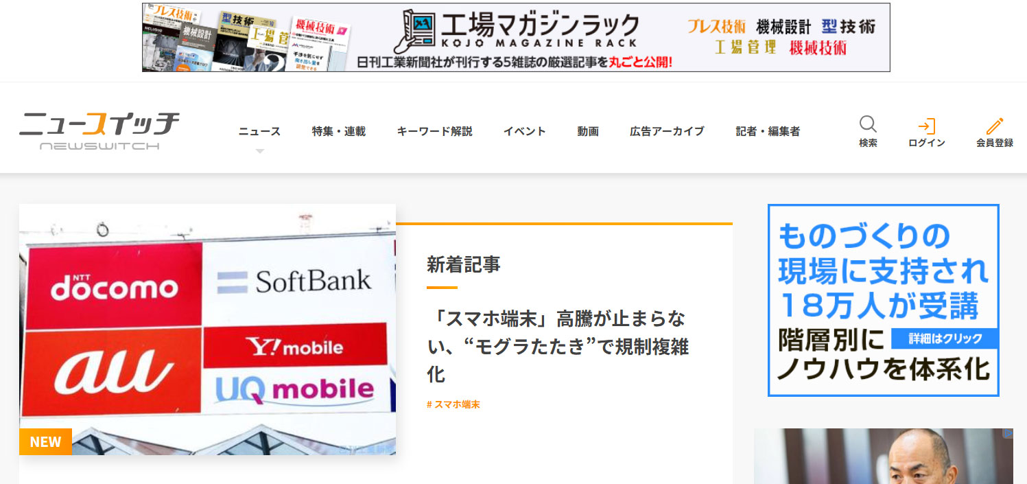 ニュースイッチ Screen