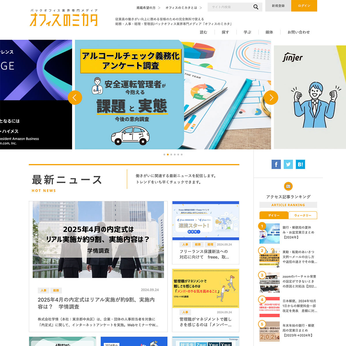 オフィスのミカタ Screen