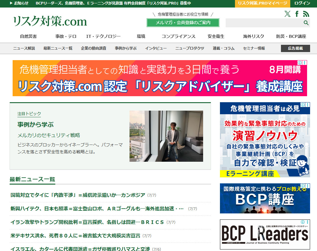 リスク対策.com Screen
