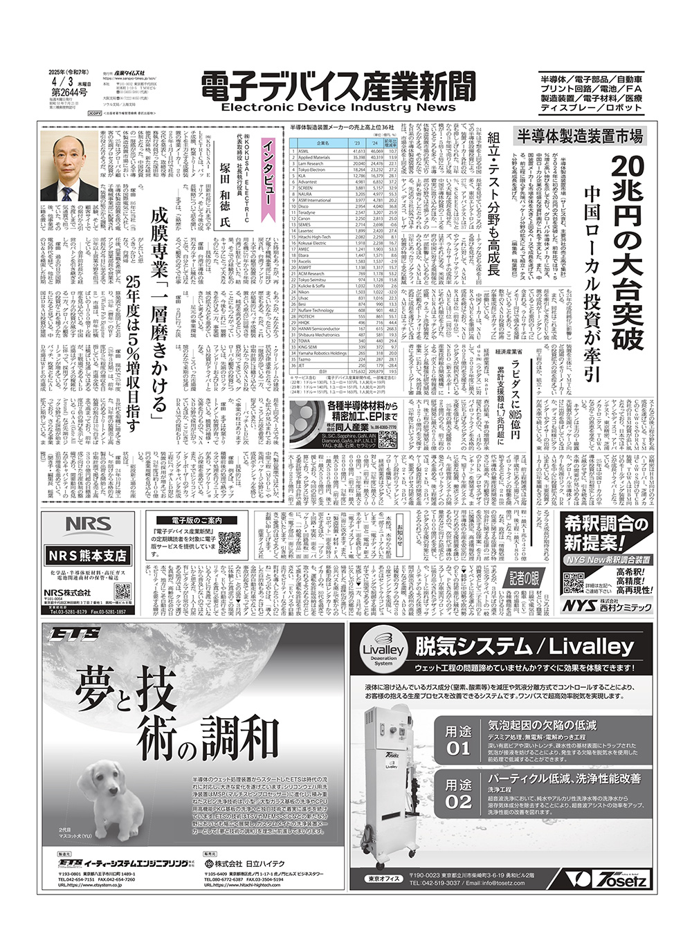 電子デバイス産業新聞 Screen