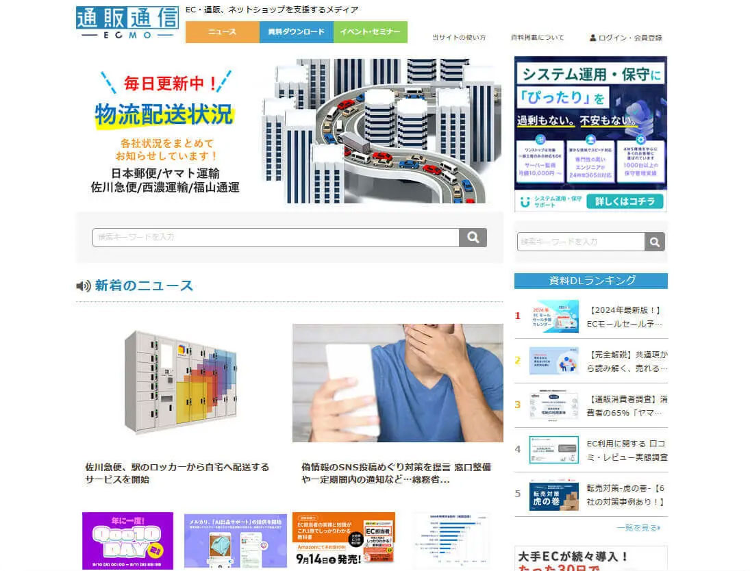 通販通信ECMO Screen