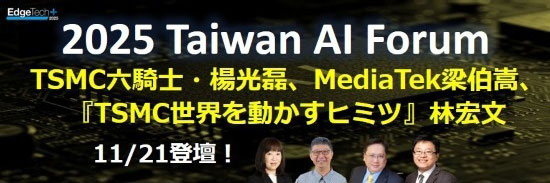 2025 TAIWAN AI FORUM