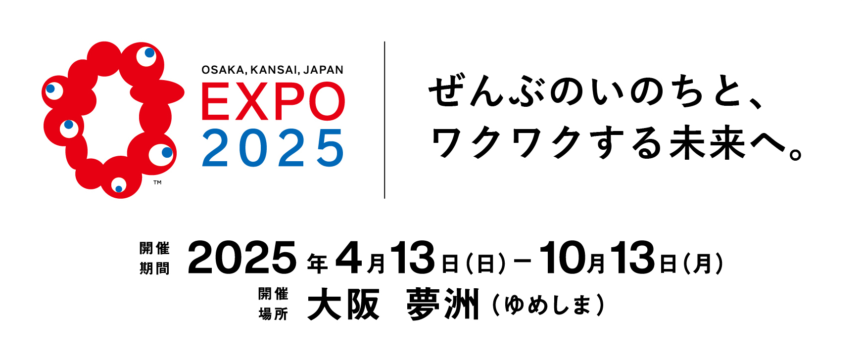 関西万博視察研修 EXPO2025 | JASA(一般社団法人 組込みシステム技術協会)